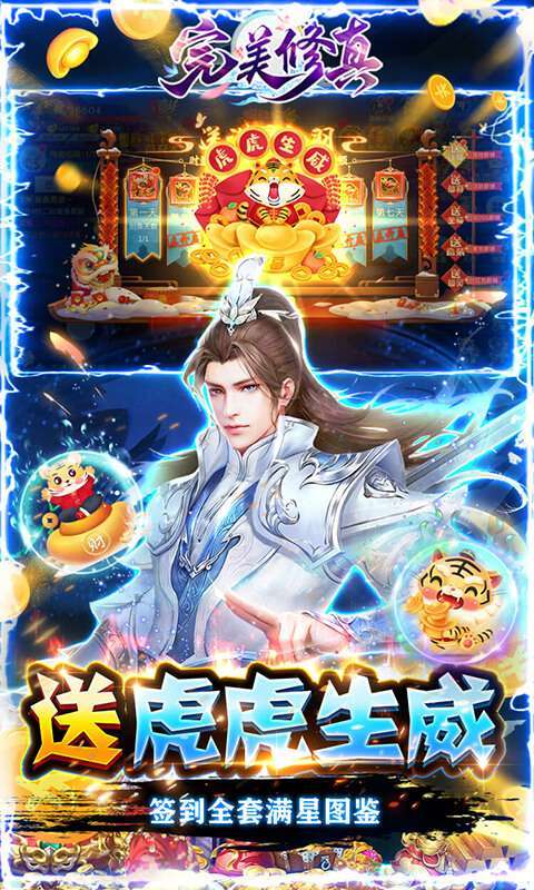 完美修真(刷20亿元宝)3