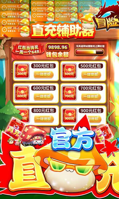 冒险王2(官挂免充版)0