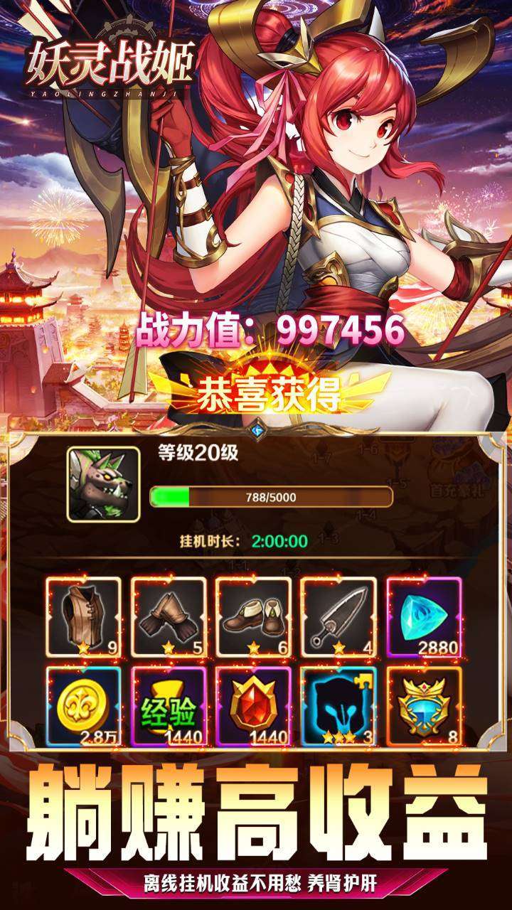 妖灵战姬(200抽送5星熊猫王)4