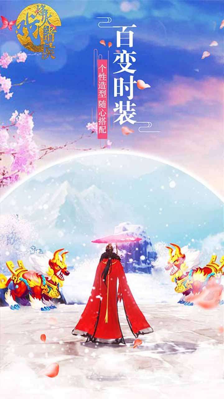 烽火戏诸侯(30倍高返)1