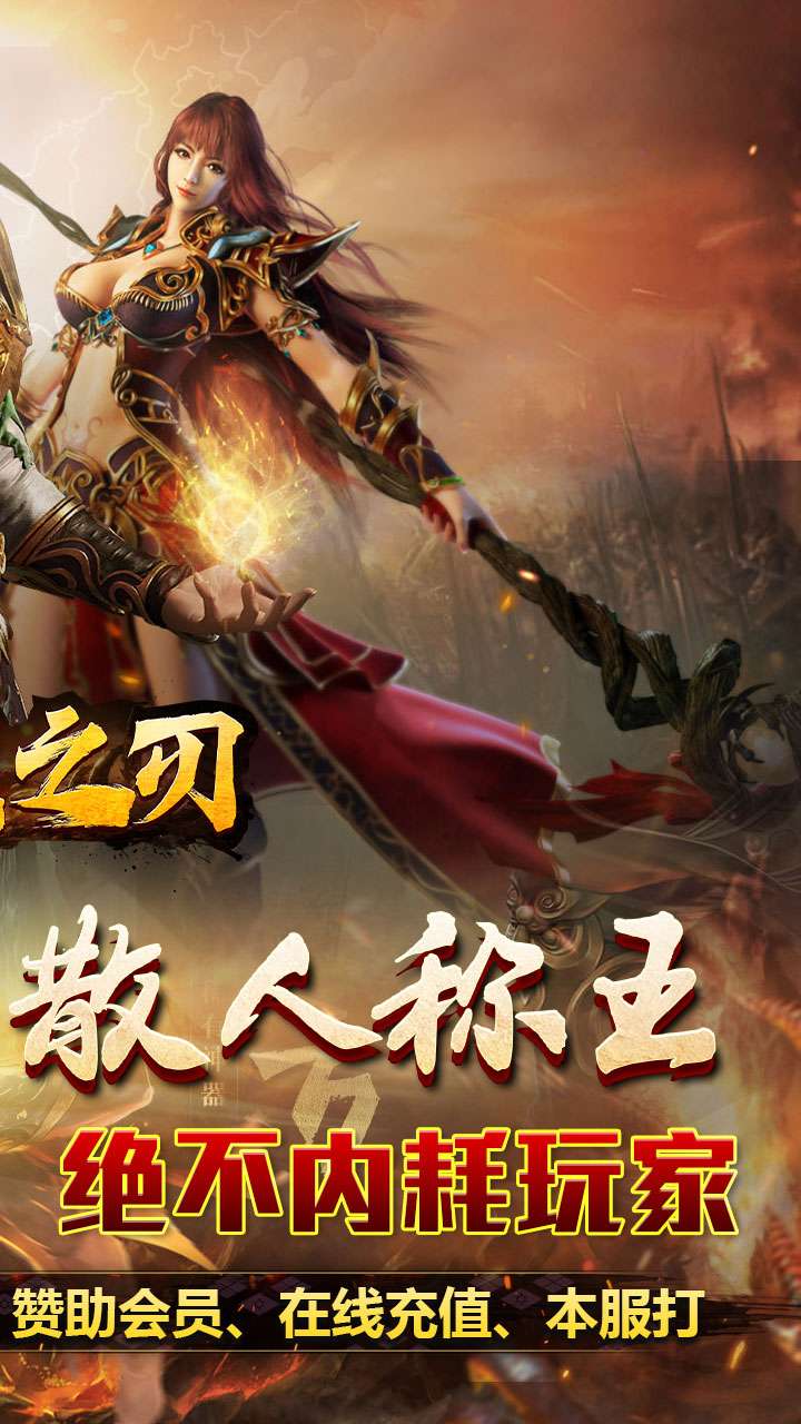 无双之刃（攻速激情专属爆）1