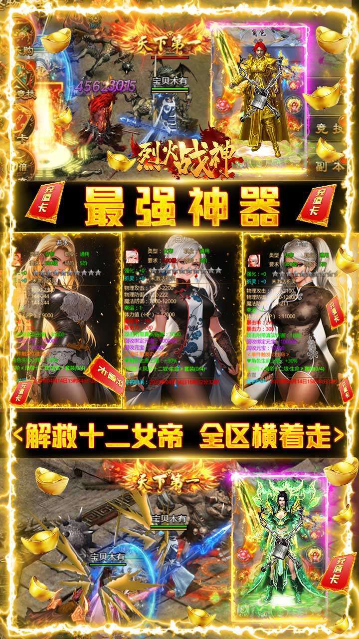 烈火战神(BT十二女帝爽爆充)4