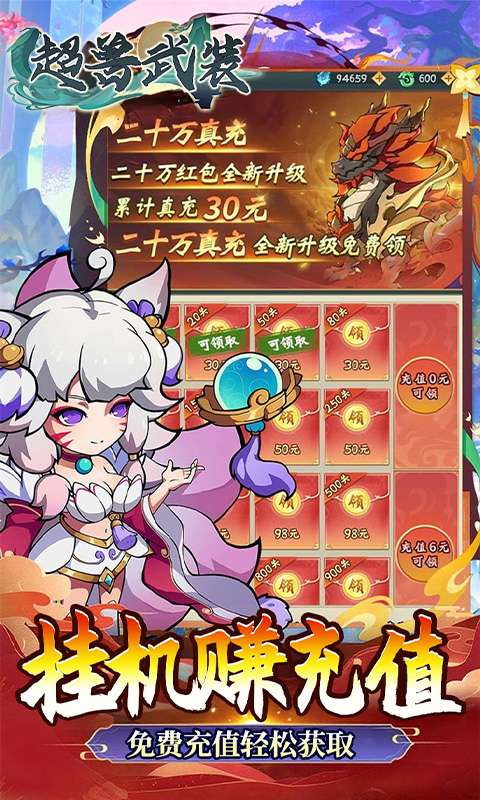 超兽武装(0.05折天天送10000)2