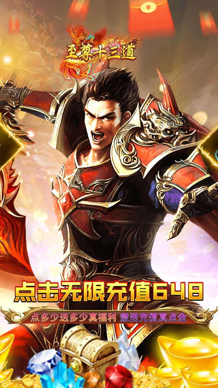 至尊十三道(点充648)0