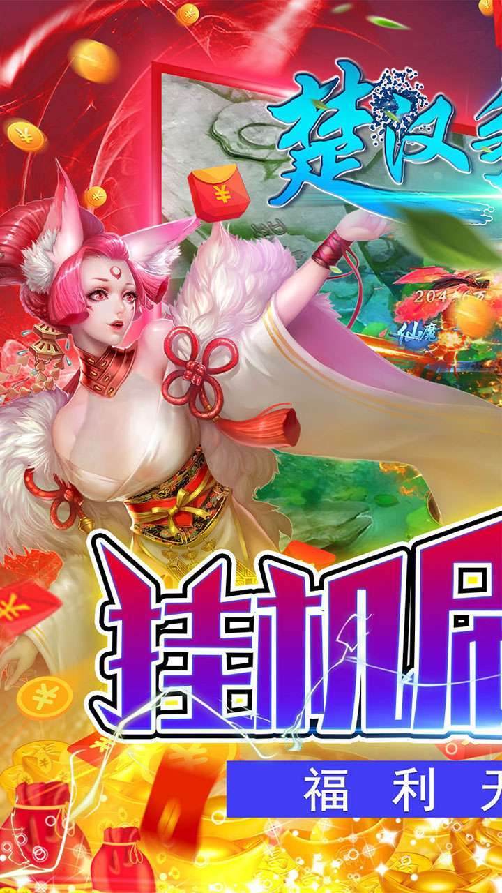 楚汉争霸OL手游(挂机刷红包)-BT0