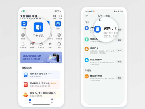 小米12怎样录入nfc门禁卡
