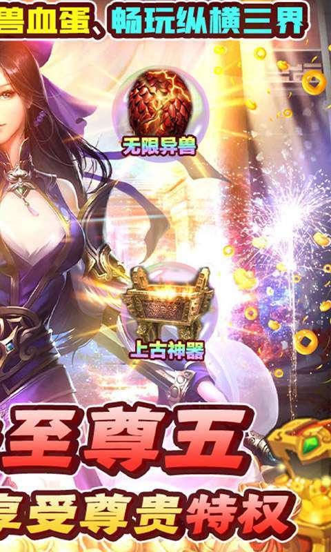 诸神战纪IV(无限异兽蛋)1