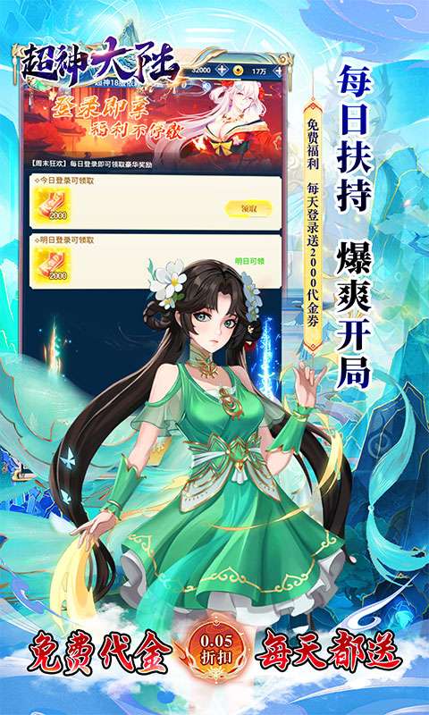 超神大陆(0.05折天天送2000)2