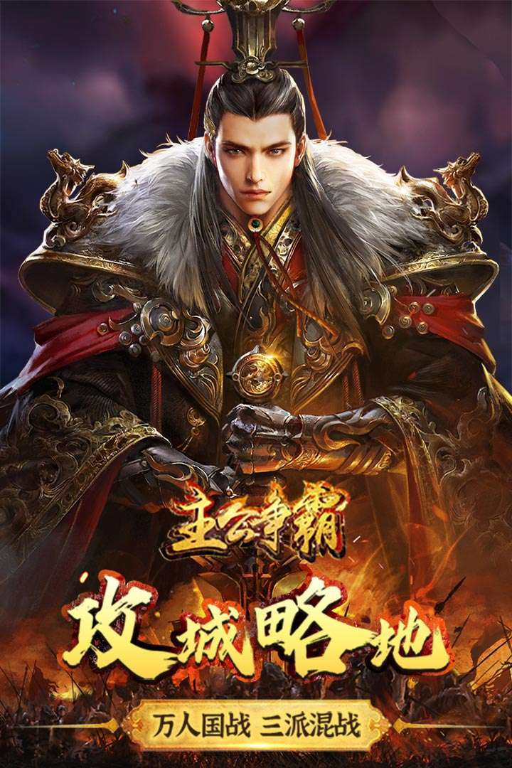 主公争霸(上线送时装)0