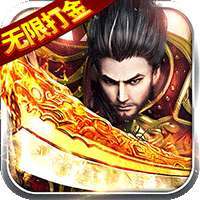 太阁群英传（无限打金）