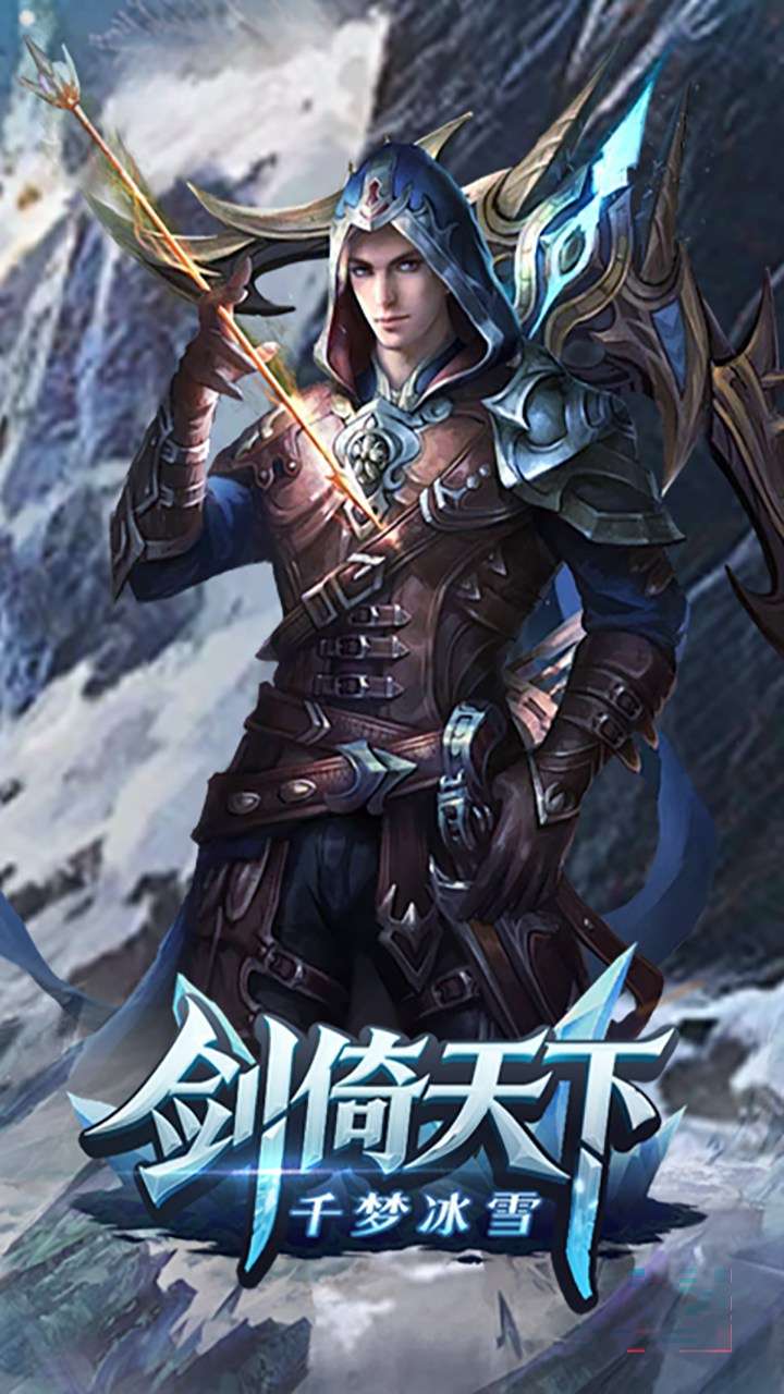 剑倚天下（千梦冰雪）0