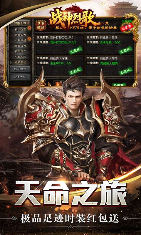 战神烈歌(天命轮回专属)3