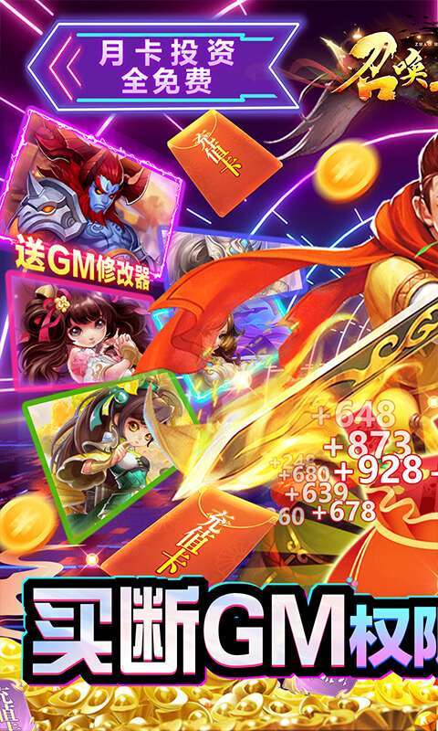 召唤三国(包服随便刷)0