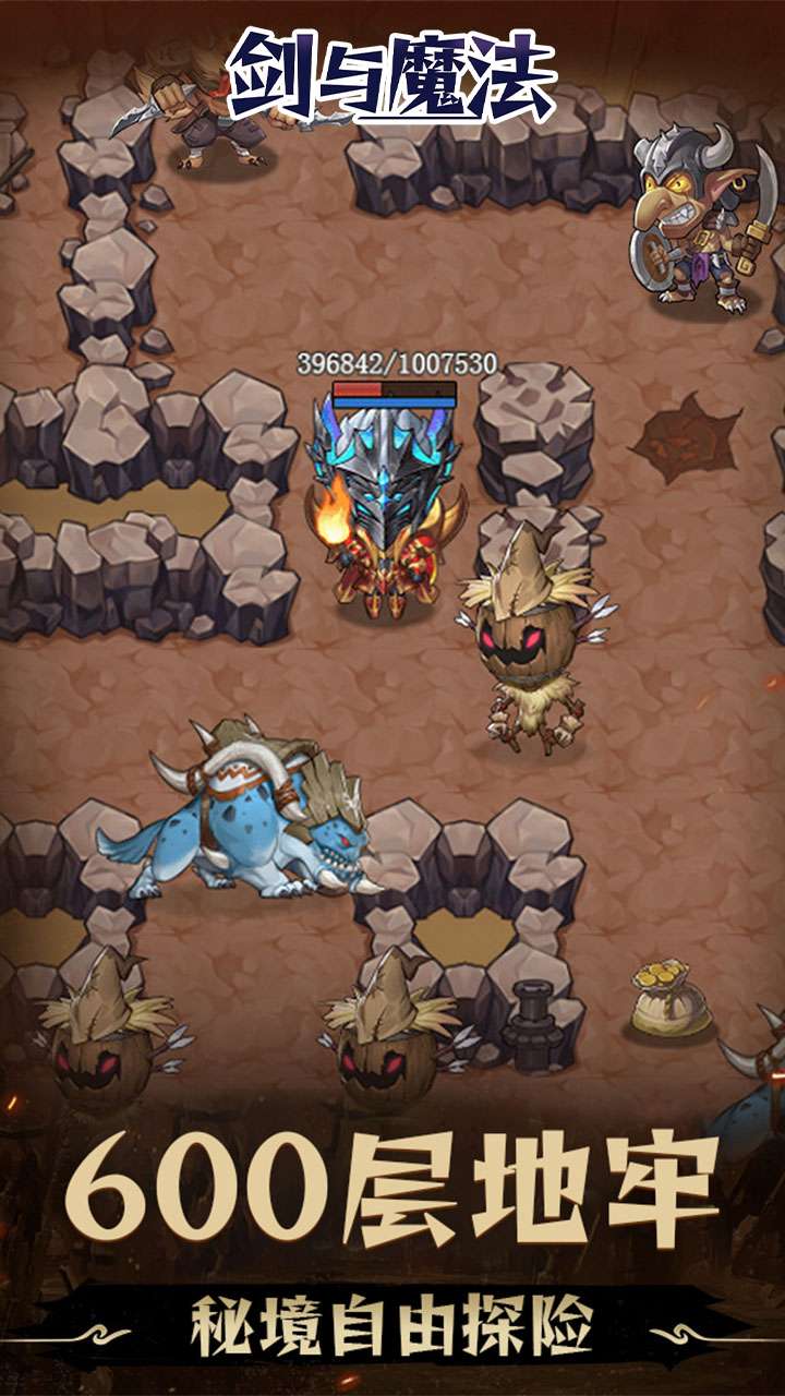 剑与魔法（0.05折地下城）0