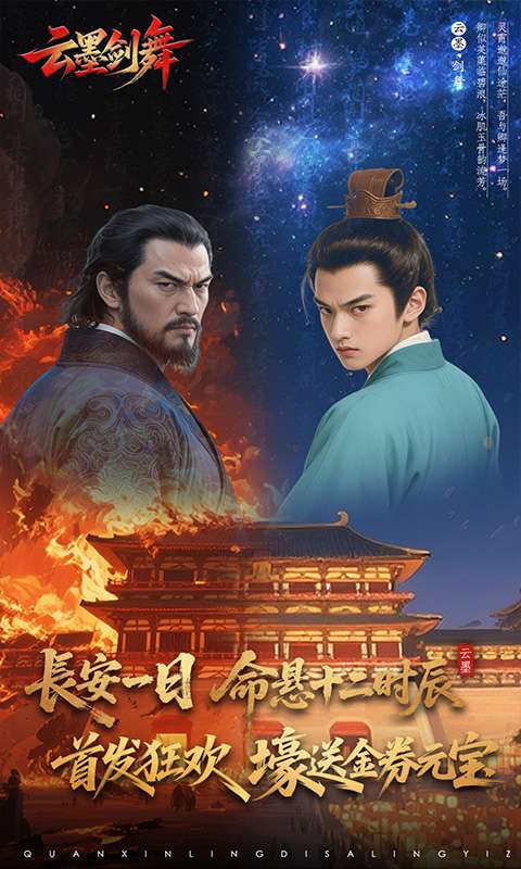 云墨剑舞(3.5折十二时辰)0