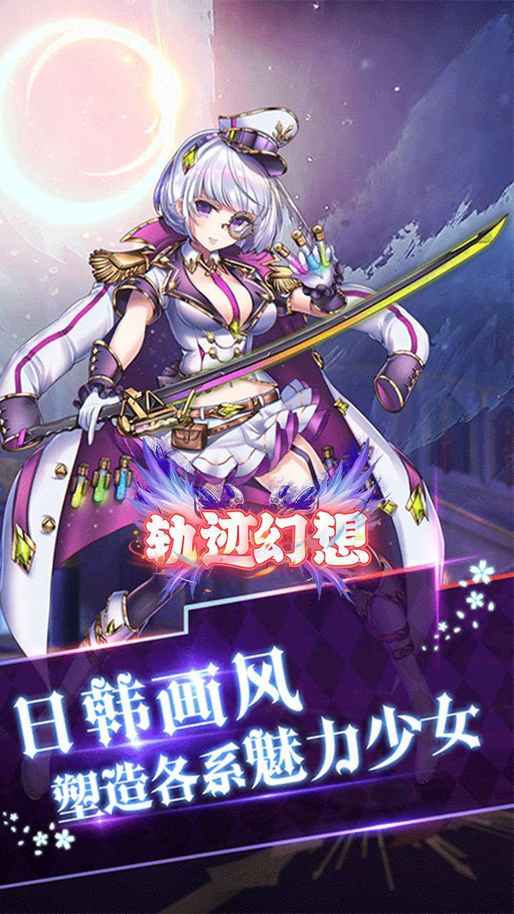 轨迹幻想(金券版)-BT4