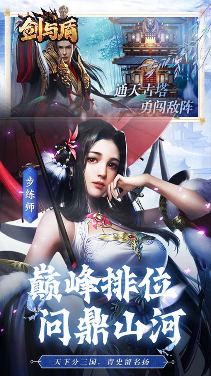 剑与盾(送充值直升V11)4