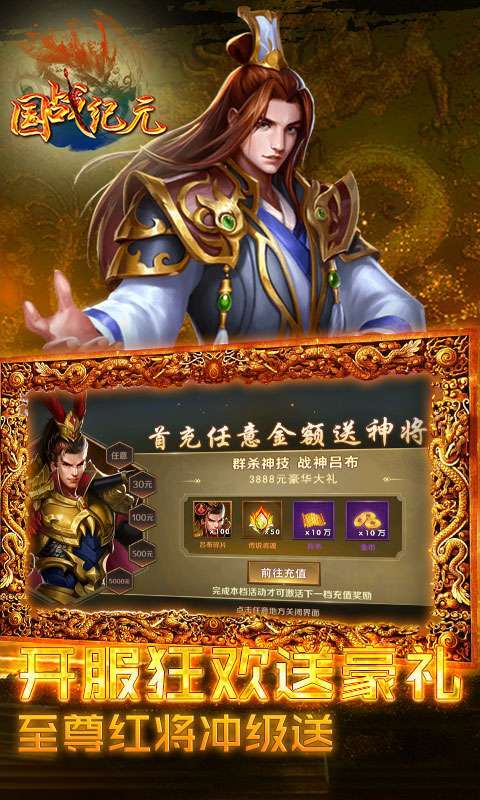 国战纪元(送10万真充)2