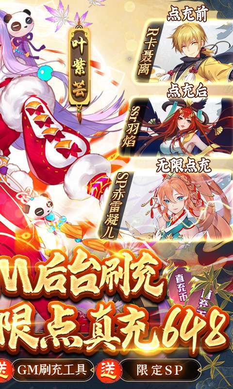 妖神记-GM后台刷充1