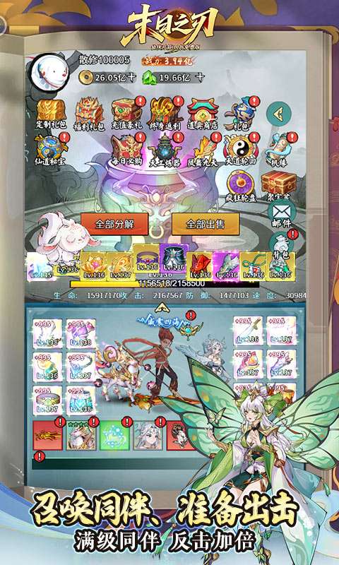 末日之刃(仙侠开箱0.1折免费版)3