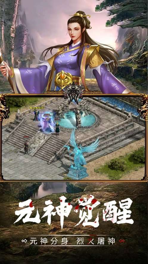 2022传世元神版4