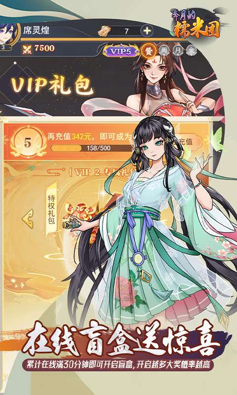 奔月的糯米团(0.1折西游累签送UR)4