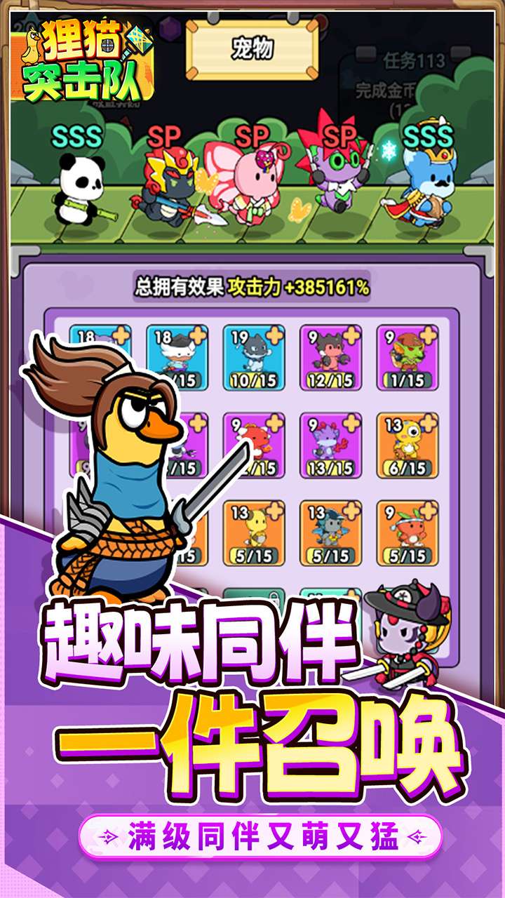 狸猫突击队(0.1折免广告送铁锤鸭)3