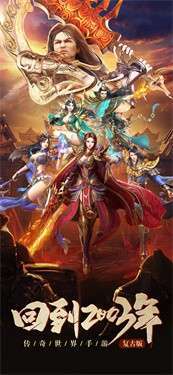 传世元神版三网互通3