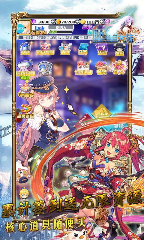 坠星大陆-0氪送资源4