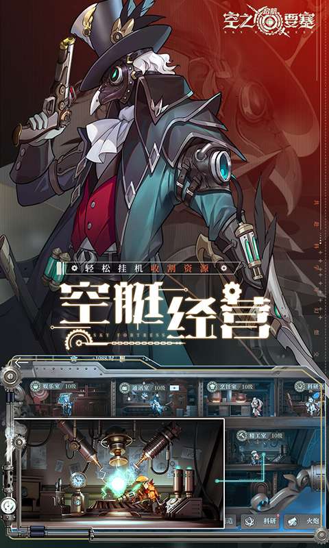 空之要塞:启航(免费版)4