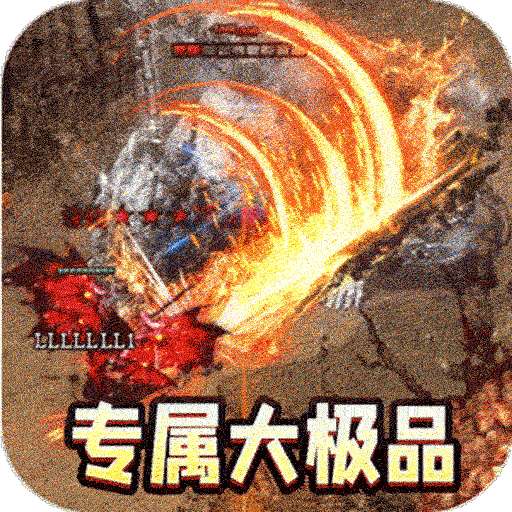 龙之觉醒（亿爆专属大极品）