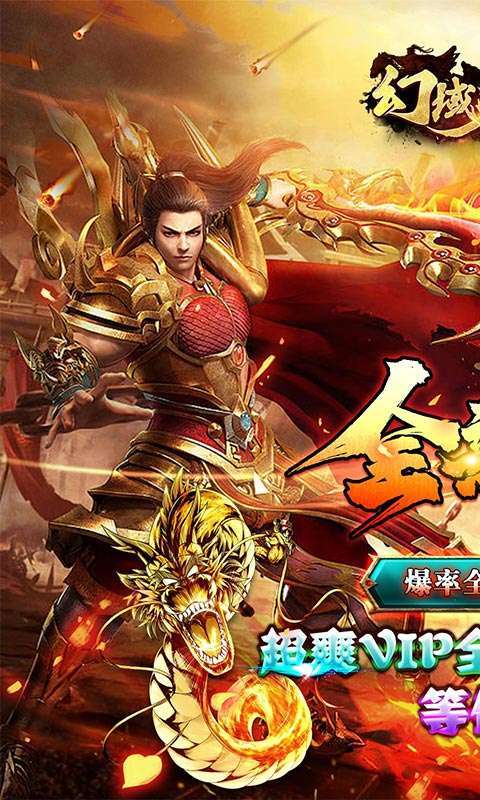 幻域战魂(超爽满V无限爆)0