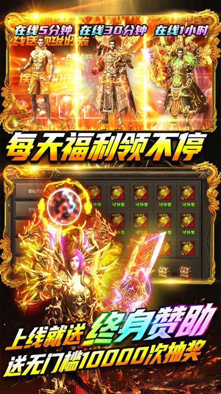 天炼(合击高返)3