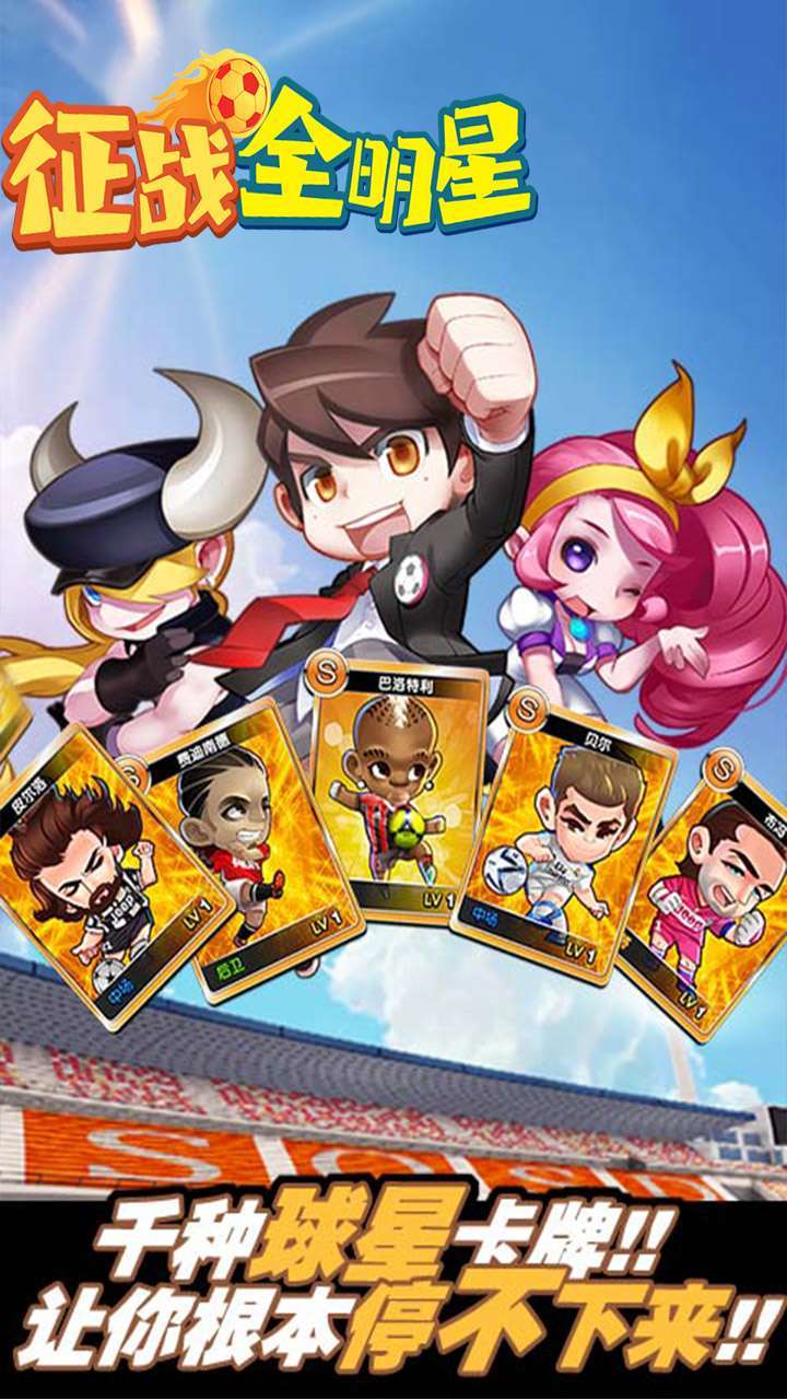 征战全明星(GM商店版)-BT1