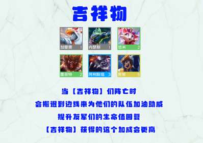 金铲铲之战S8新羁绊爆料 金铲铲之战吉祥物羁绊效果介绍