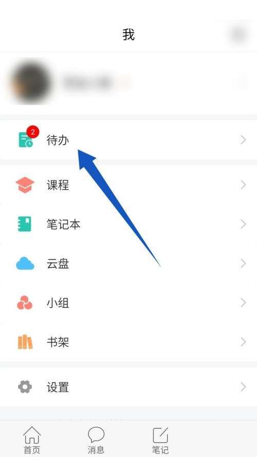 学习通怎么删除待办事项-学习通删除待办事项的方法