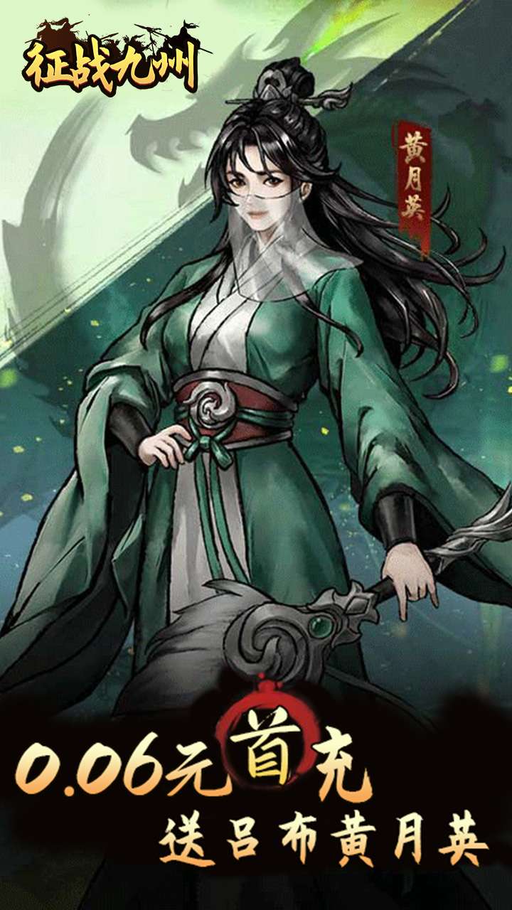 征战九州(0.05折送传说武将)2