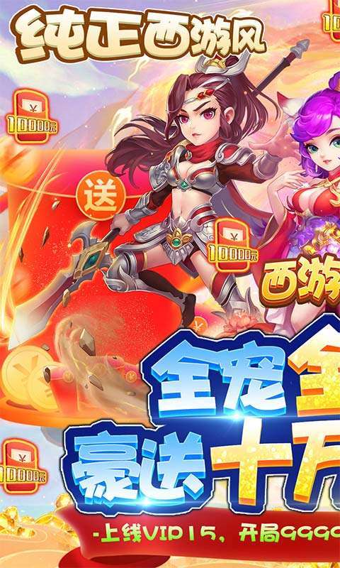 西游神传(破解开局十万)0