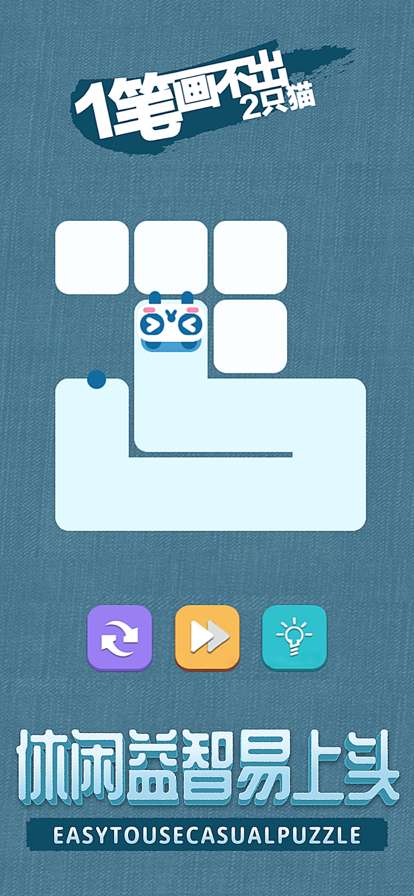 一笔画ios版2