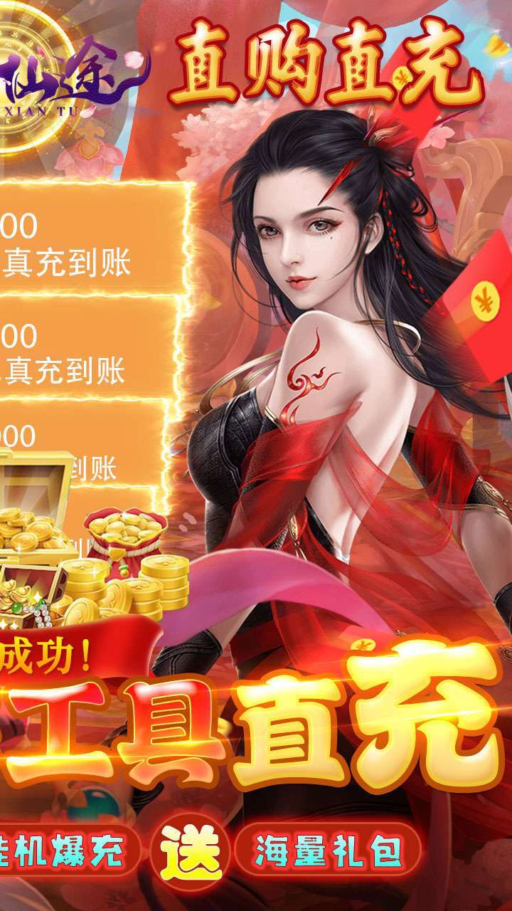 不朽仙途(BT余额无限刷充)1