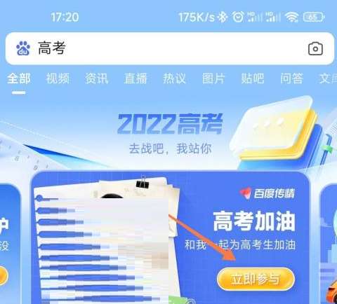 百度浏览器如何给高考加油-百度浏览器给高考加油的方法