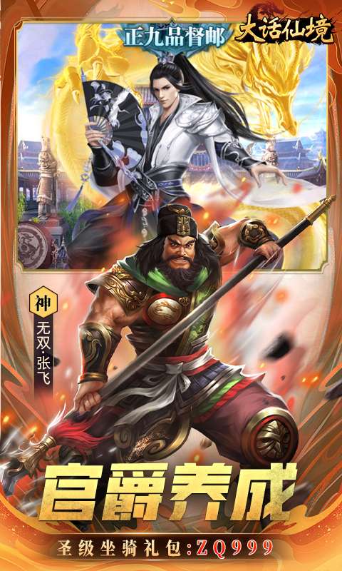 大话仙境(0.1折免费版)4