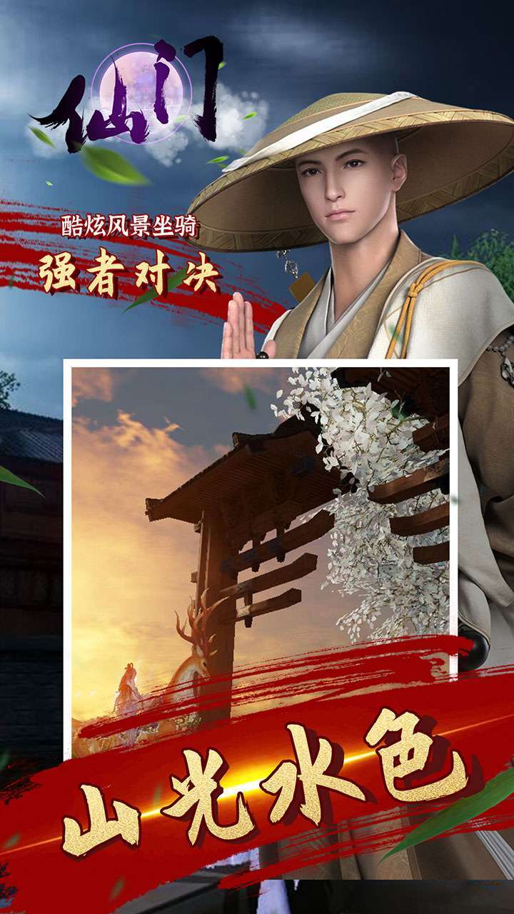 仙门(高返爆送豪礼)1