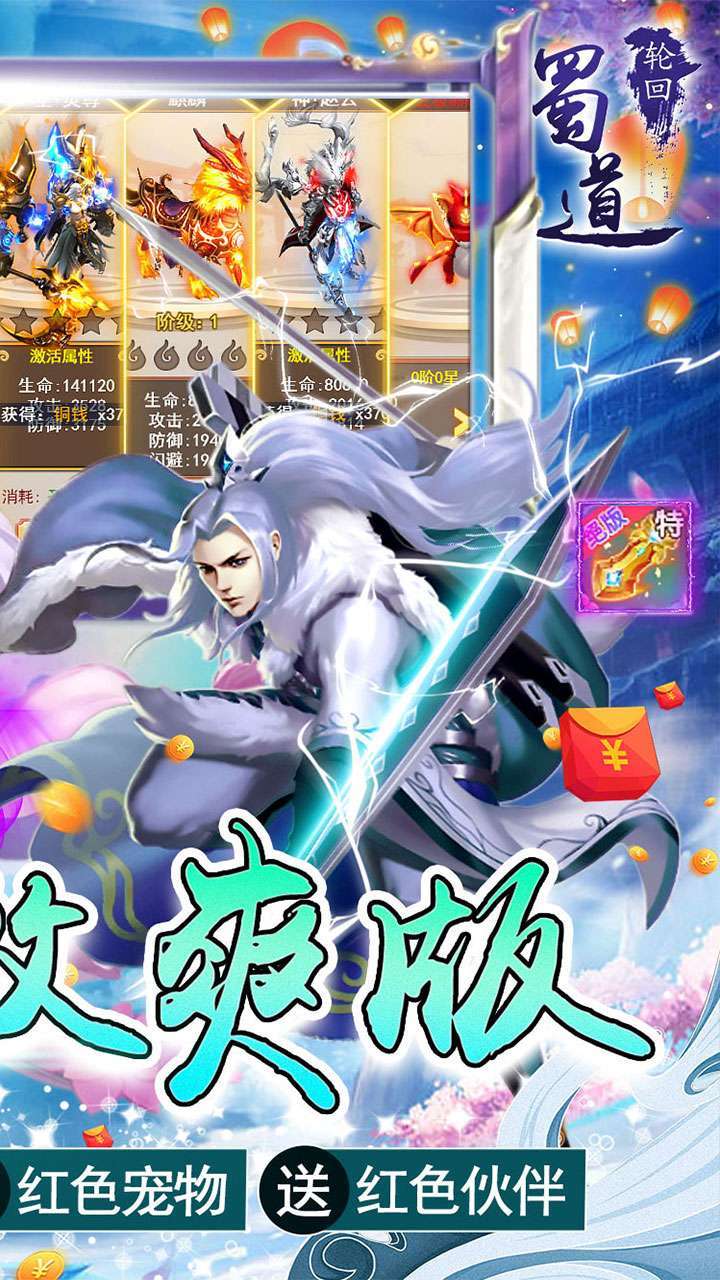 蜀道轮回（0.1折BT激爽版）1