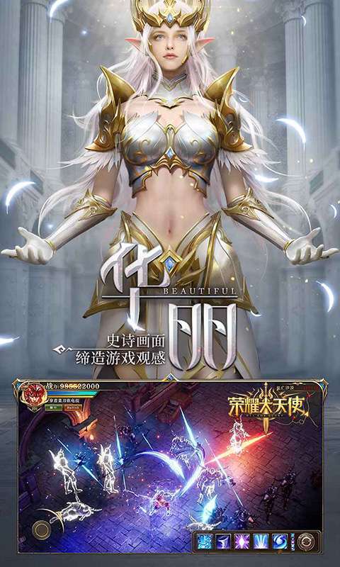 荣耀大天使(五倍返利)4