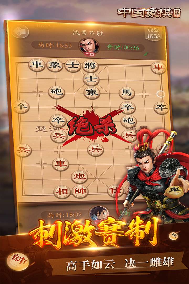 博雅中国象棋4