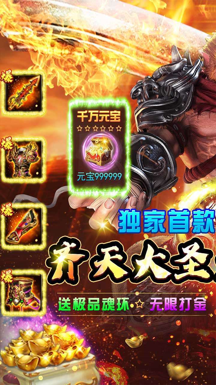 烈焰雄心（BT首款GM西游传奇）0