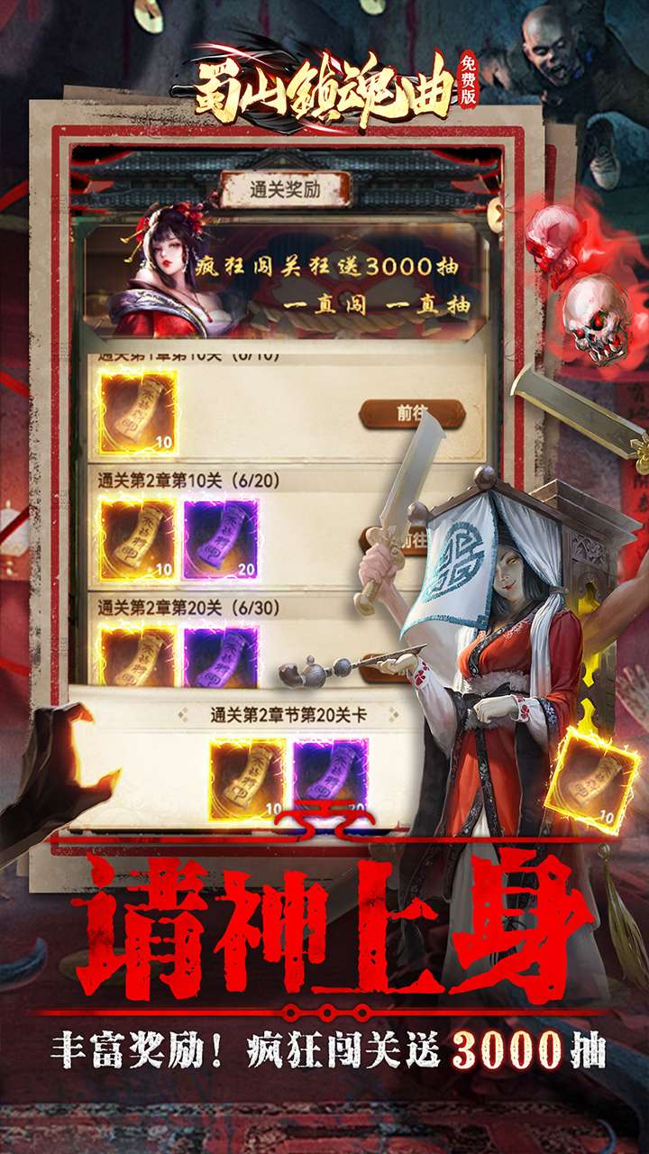 蜀山镇魂曲（0.1折茅山问道内置免费版）3