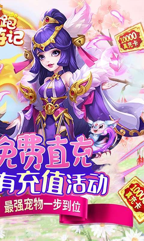 跑跑西游记-免费直充版1