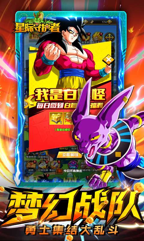 星际守护者(0.1折免费版)4